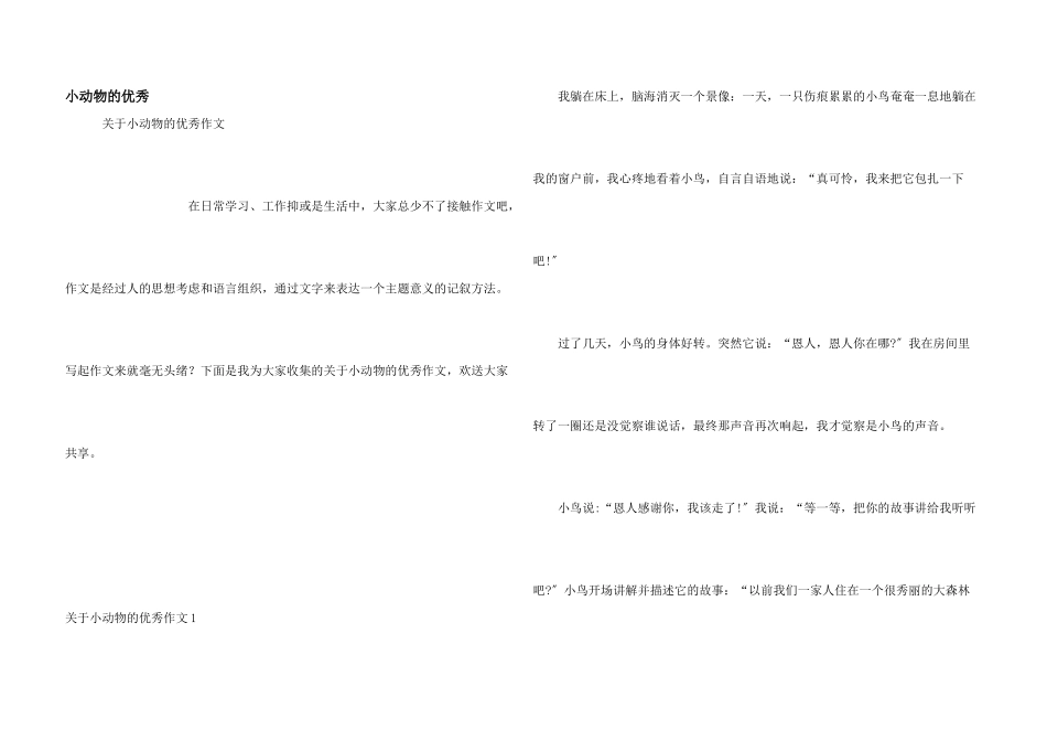 小动物的优秀_第1页