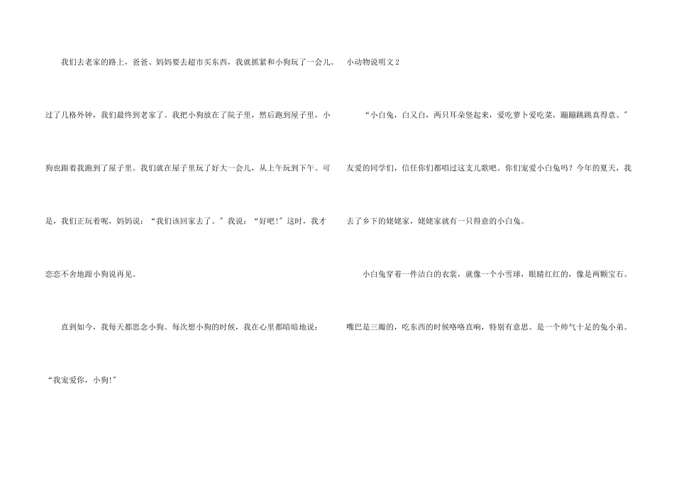 小动物说明文_第2页