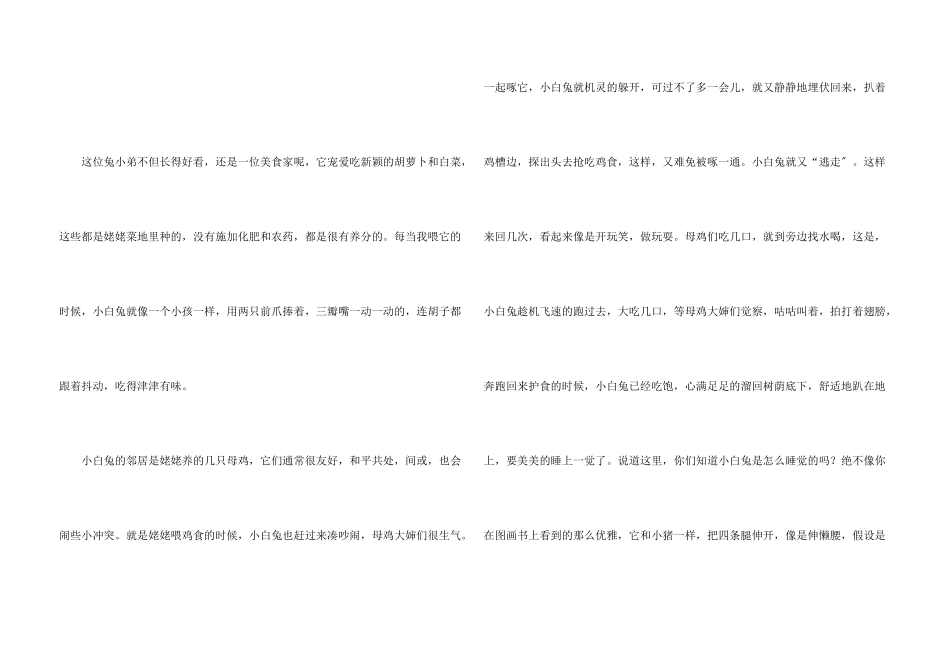 小动物说明文_第3页