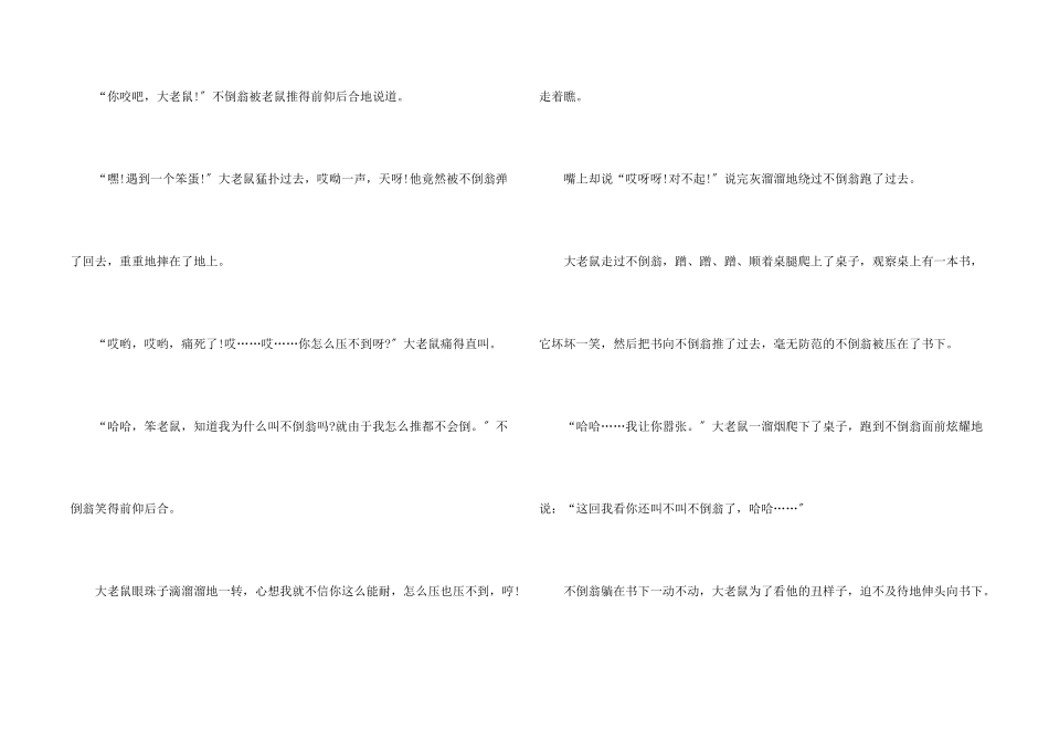 小动物的温馨睡前故事内容_第2页
