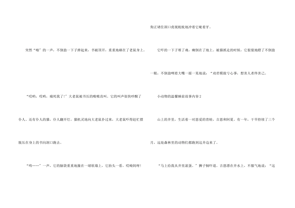 小动物的温馨睡前故事内容_第3页