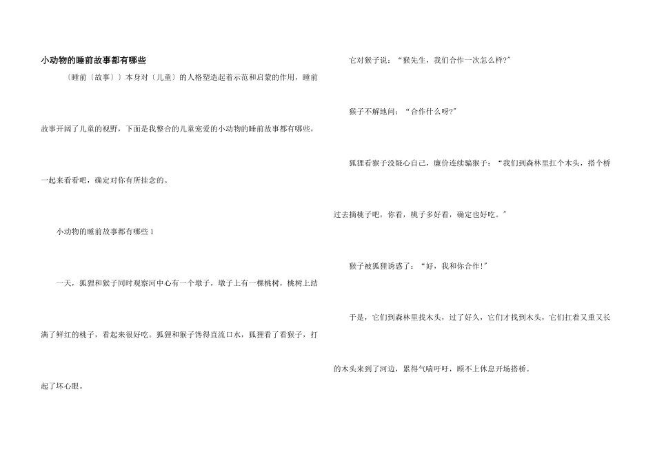 小动物的睡前故事都有哪些_第1页
