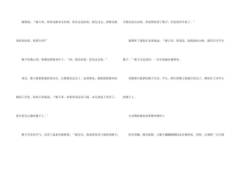 小动物的睡前故事都有哪些_第2页