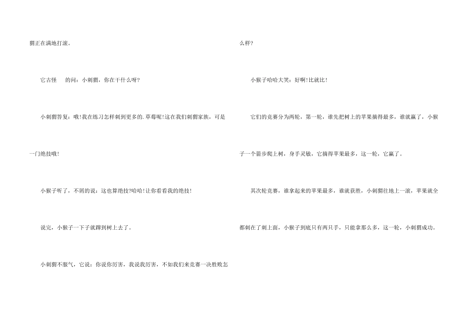 小动物的睡前故事都有哪些_第3页