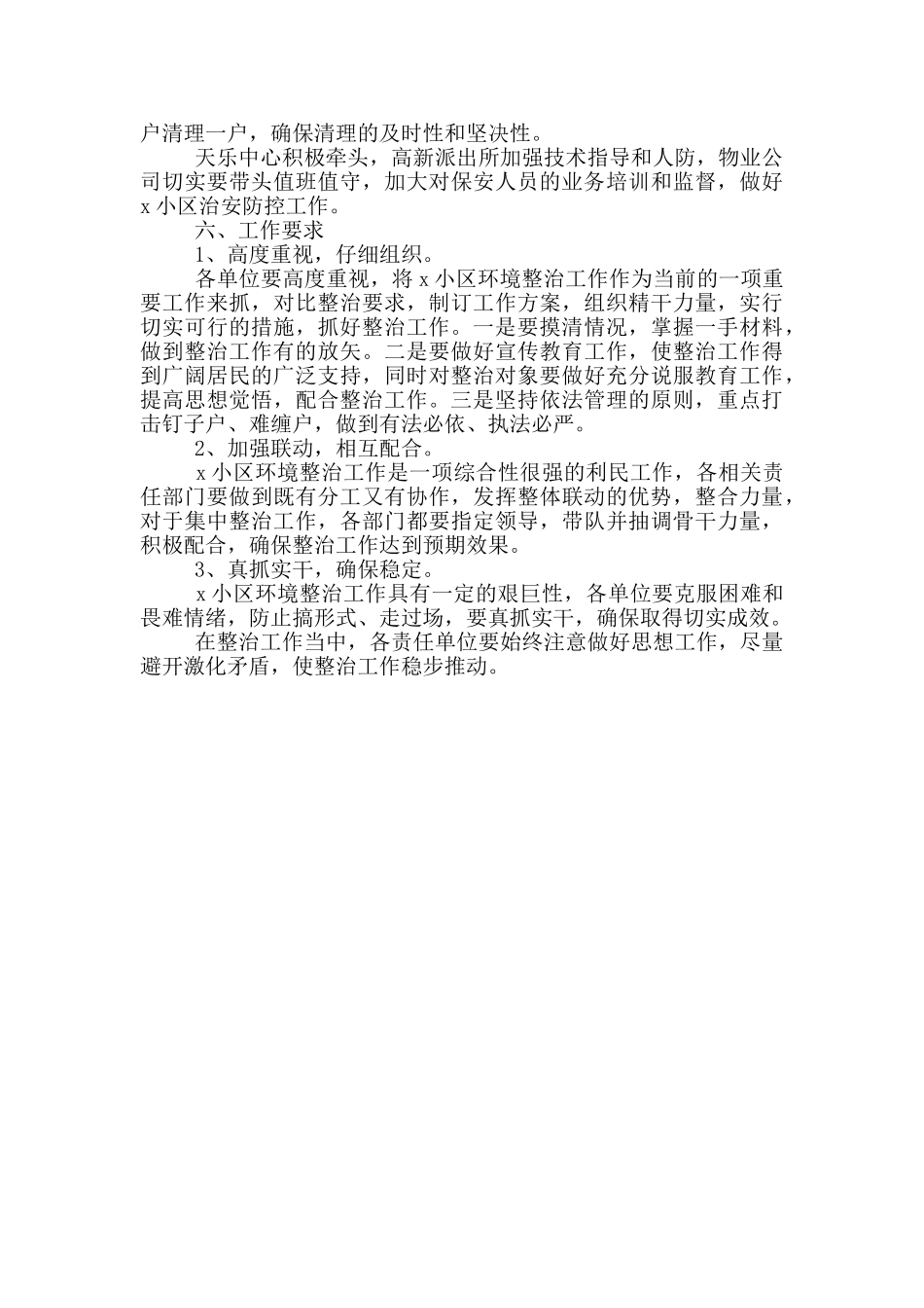 小区2024年环境整治工作实施方案_第3页
