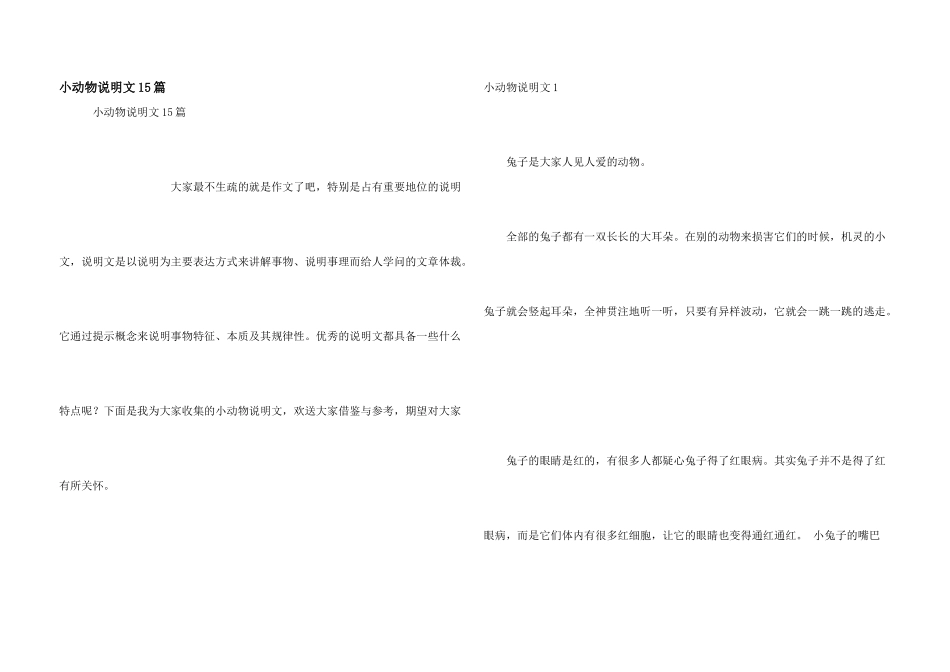 小动物说明文15篇_第1页