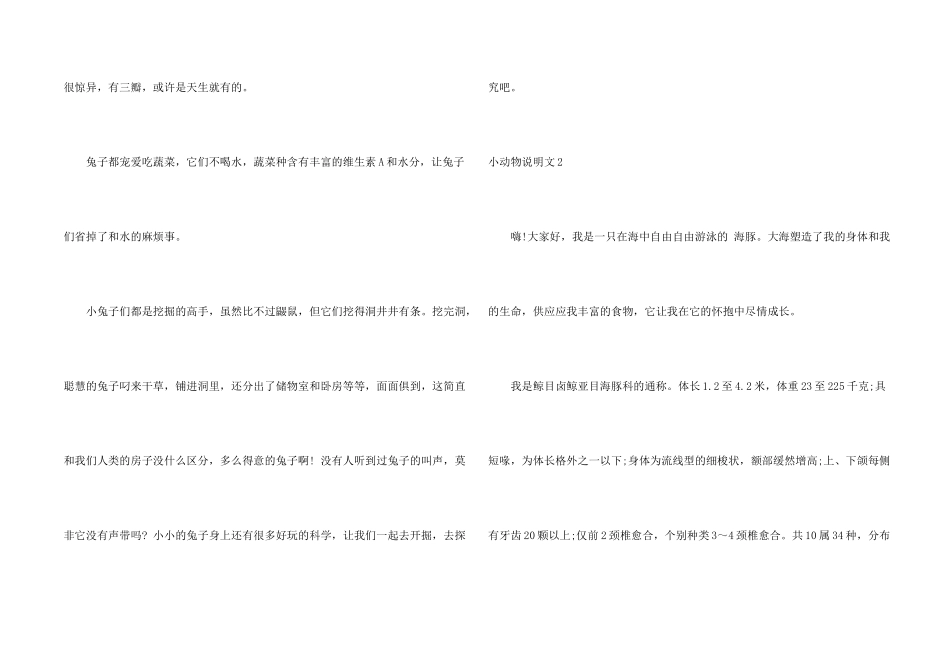 小动物说明文15篇_第2页
