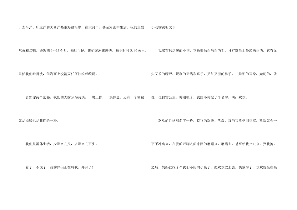 小动物说明文15篇_第3页