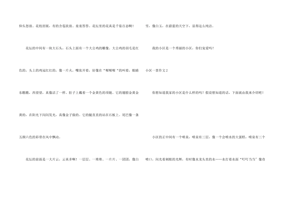 小区一景汇编10篇_第2页