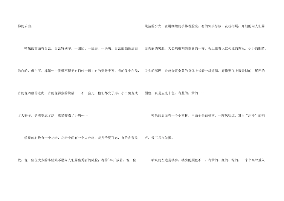 小区一景汇编10篇_第3页