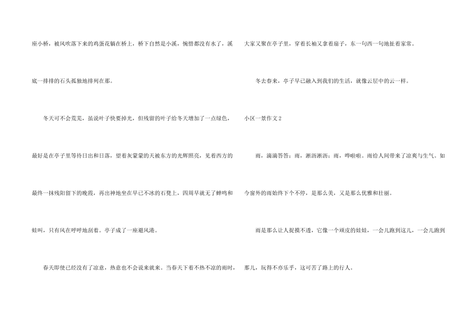 小区一景集合7篇_第2页