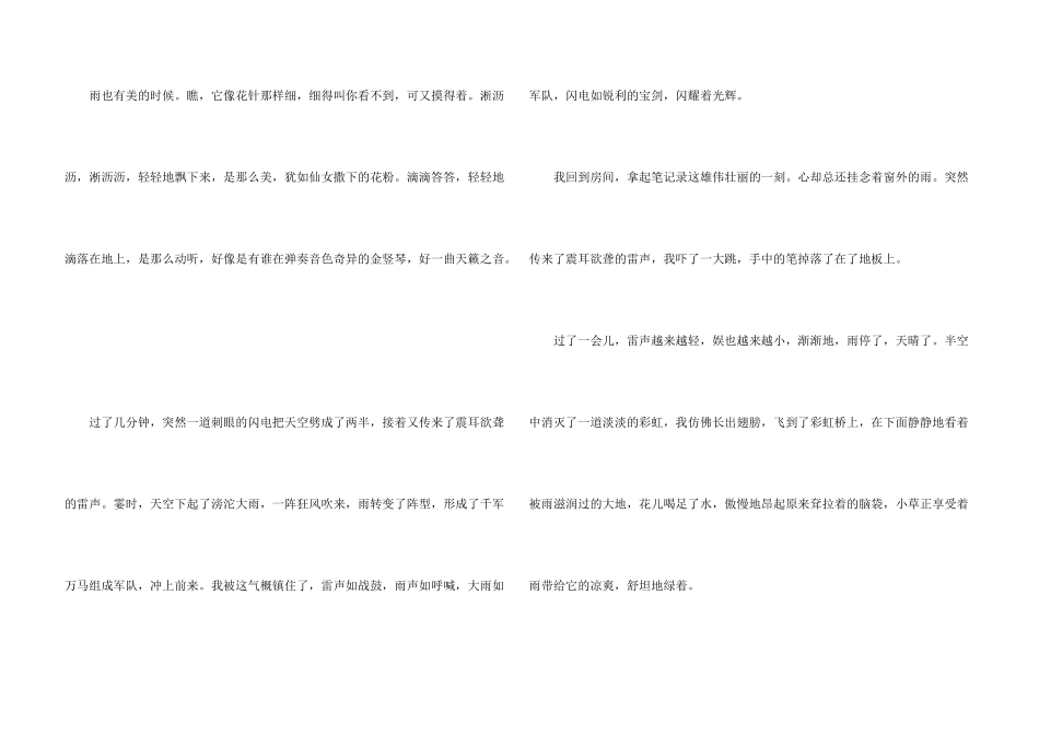 小区一景集合7篇_第3页