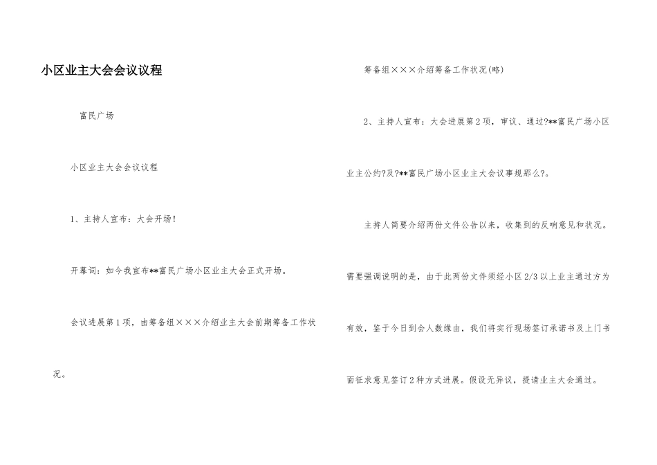 小区业主大会会议议程_第1页
