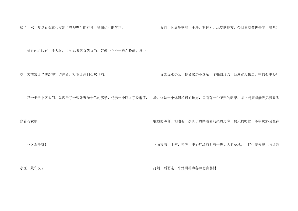 小区一景合集7篇_第2页