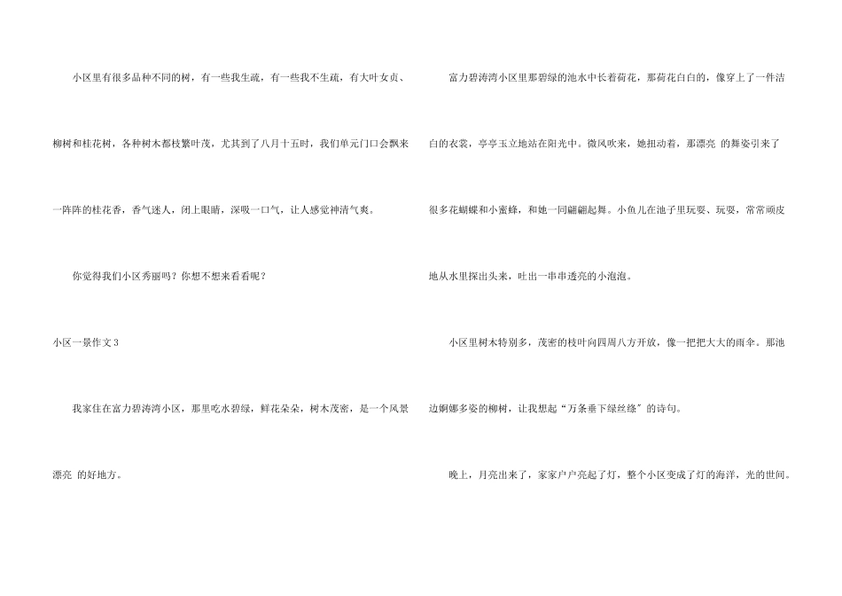 小区一景合集7篇_第3页