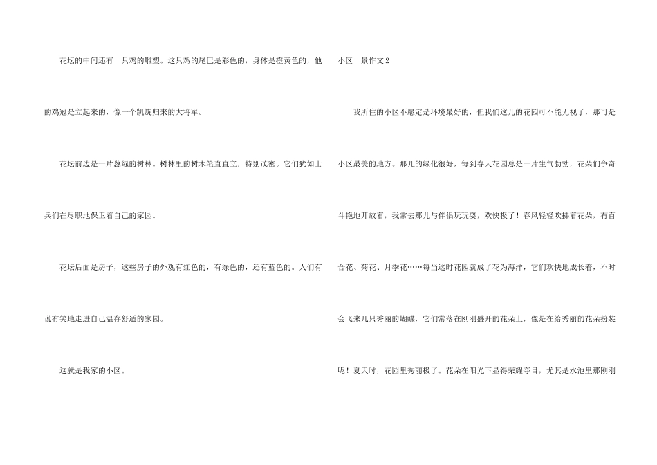 小区一景集锦7篇_第2页