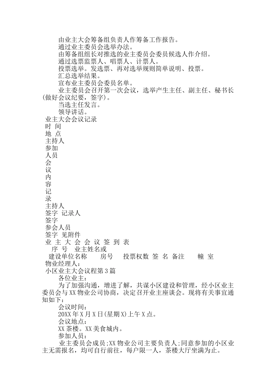 小区业主大会议程_第2页