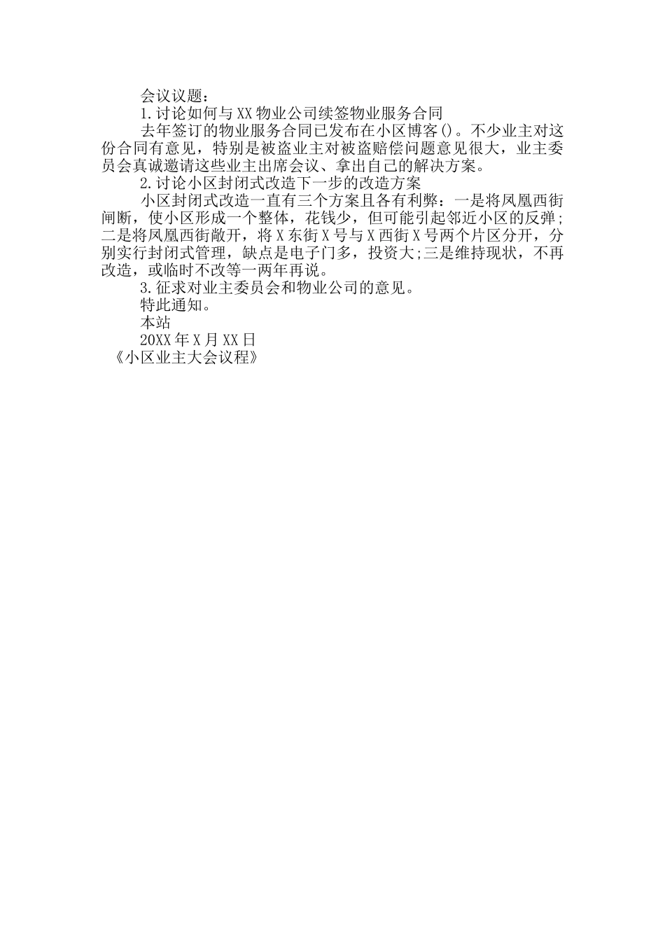 小区业主大会议程_第3页