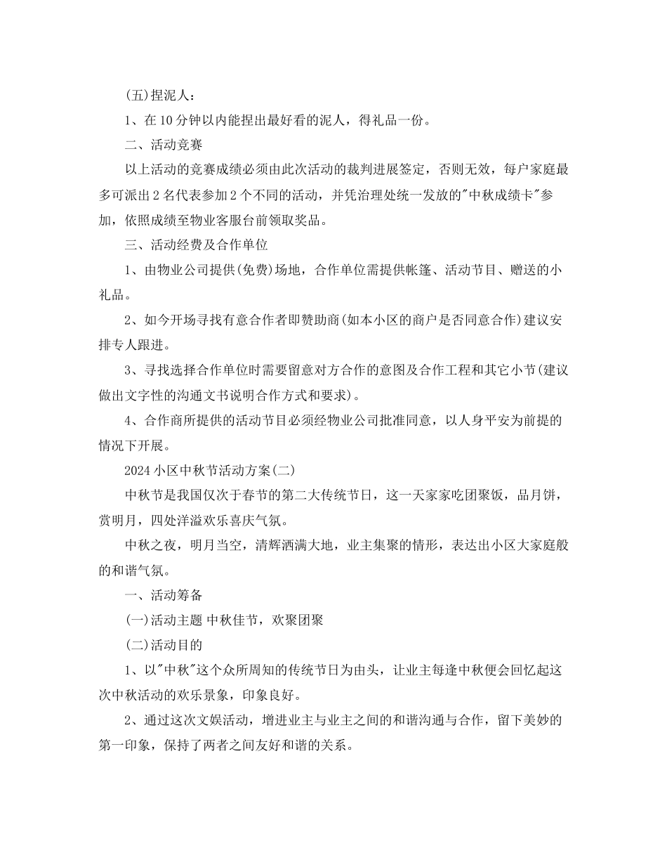 小区中秋节活动方案_第2页