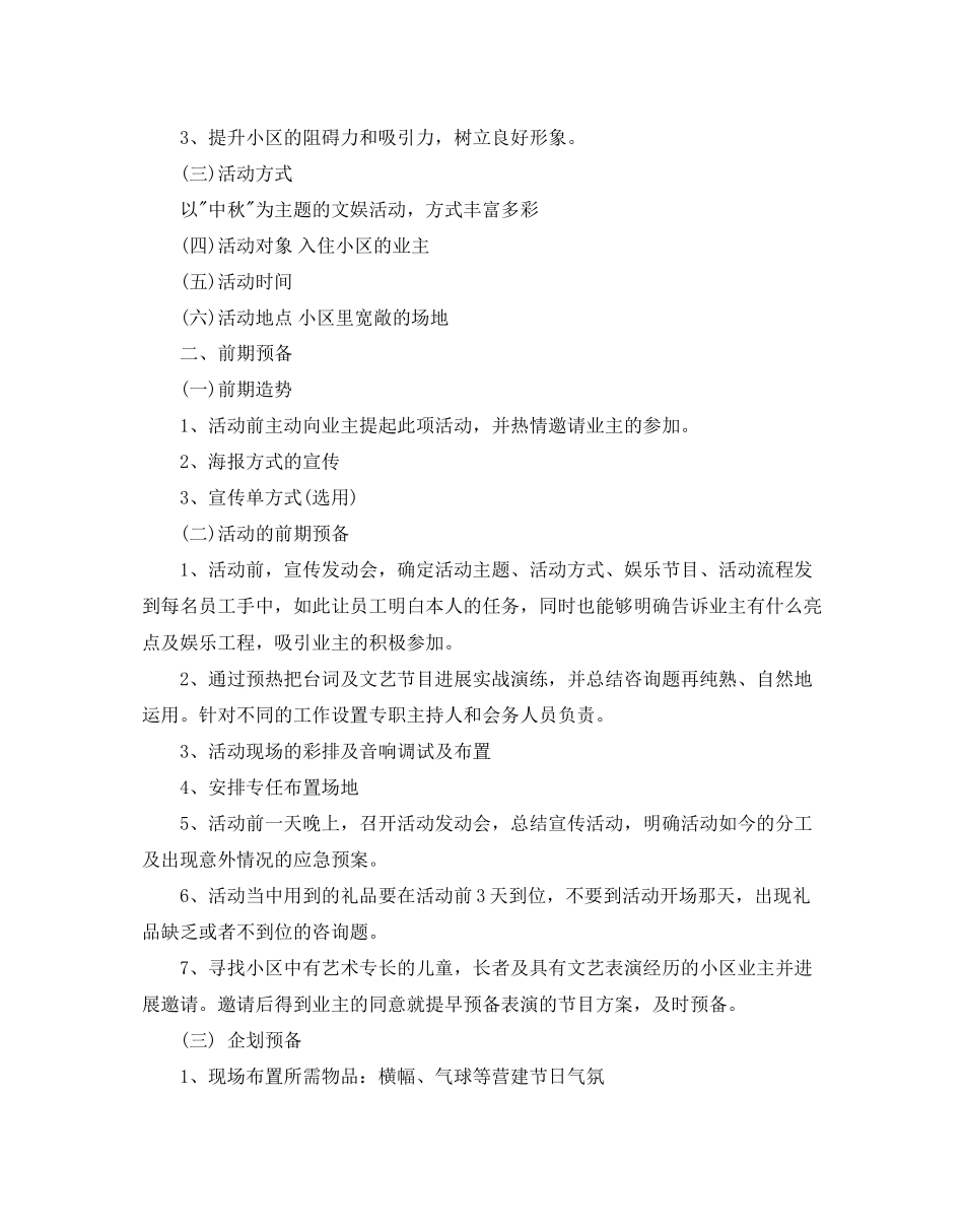 小区中秋节活动方案_第3页