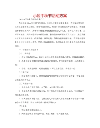 小区中秋节活动方案