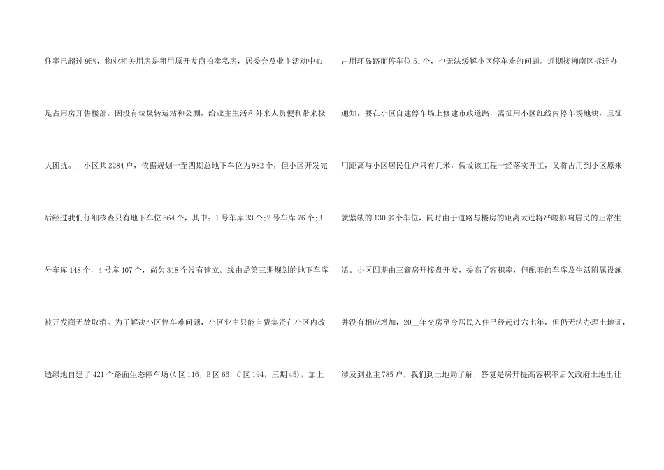 小区业委会工作总结5篇_第2页