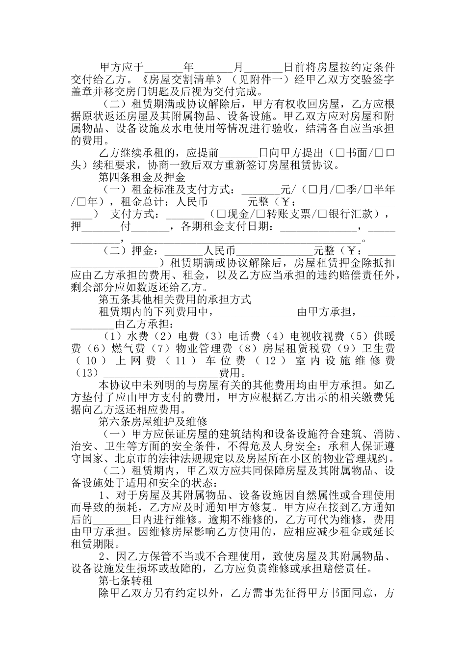 小区个人房屋租赁合同样板4篇_第2页