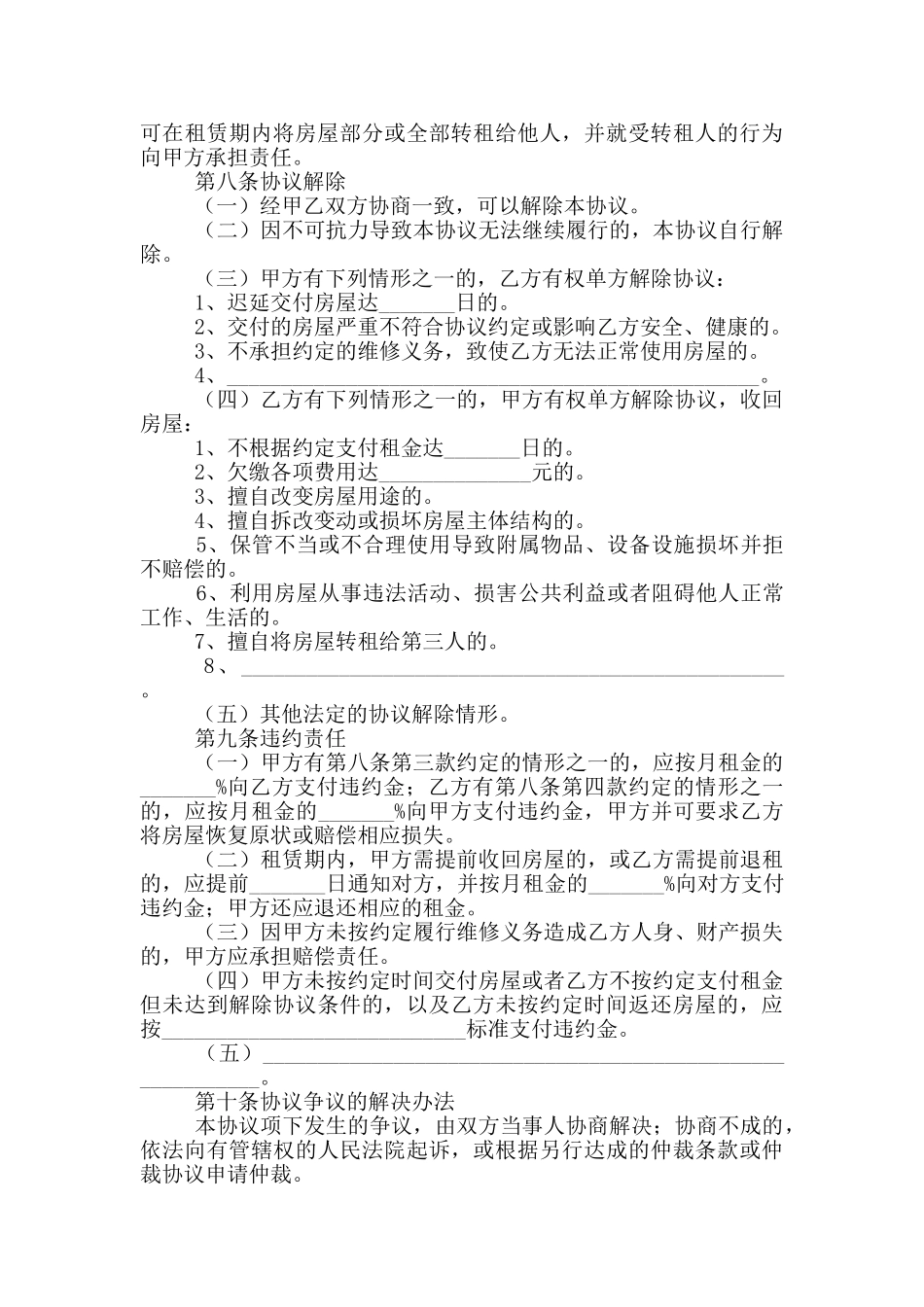 小区个人房屋租赁合同样板4篇_第3页