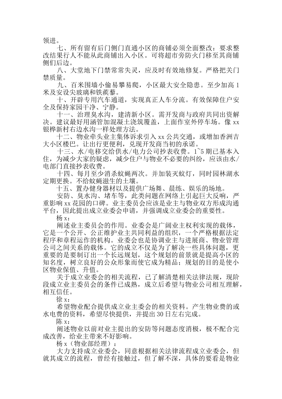 小区业委会筹备会议纪要_第2页