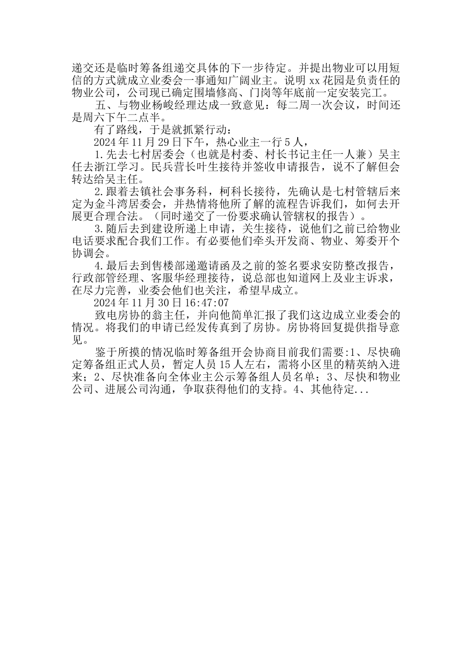 小区业委会筹备会议纪要_第3页