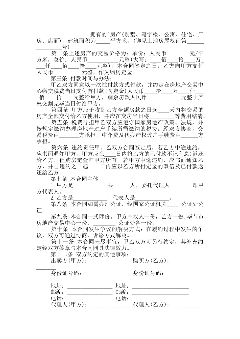 小区住房房屋协议书参考_第3页