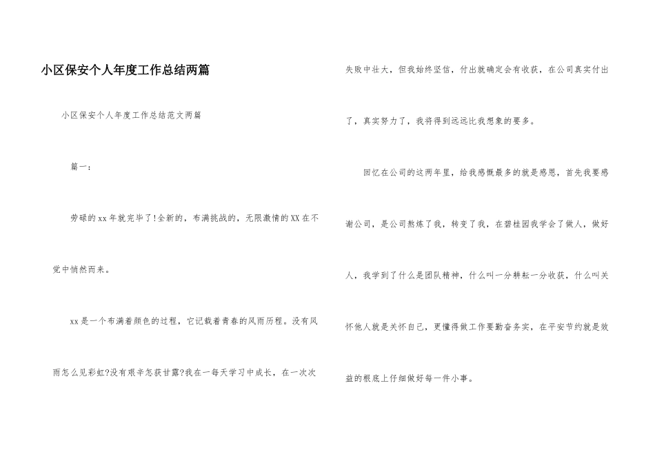 小区保安个人年度工作总结两篇_第1页