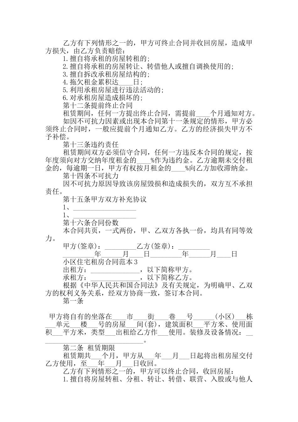 小区住宅租房合同范本五篇_第3页