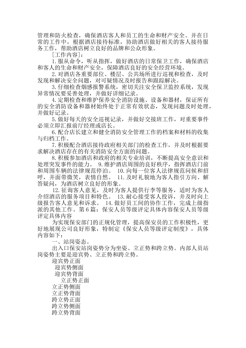 小区保安岗位职责具体内容_第2页