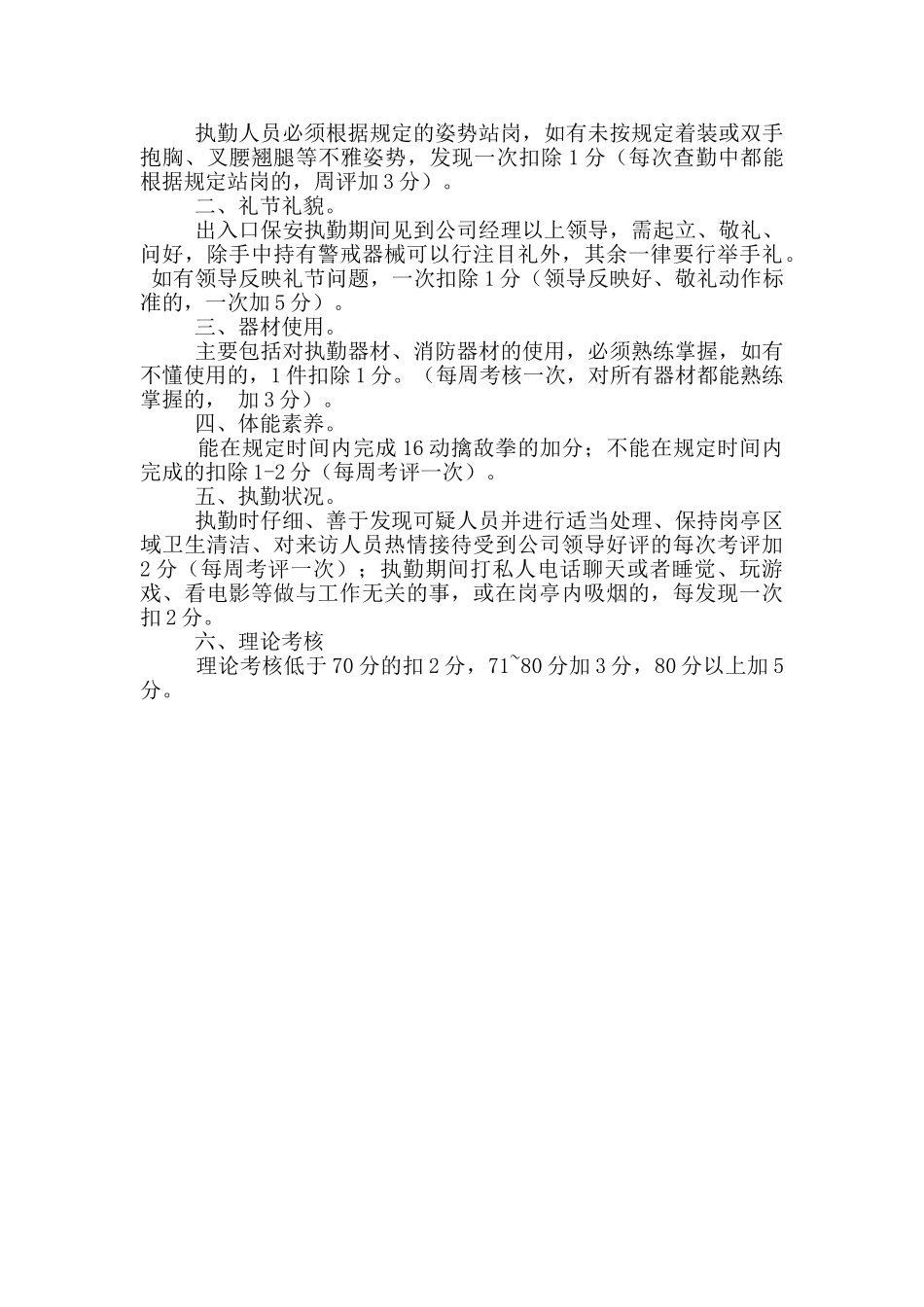 小区保安岗位职责具体内容_第3页