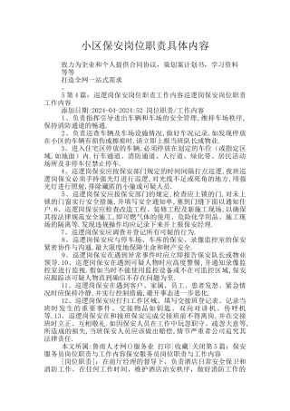 小区保安岗位职责具体内容