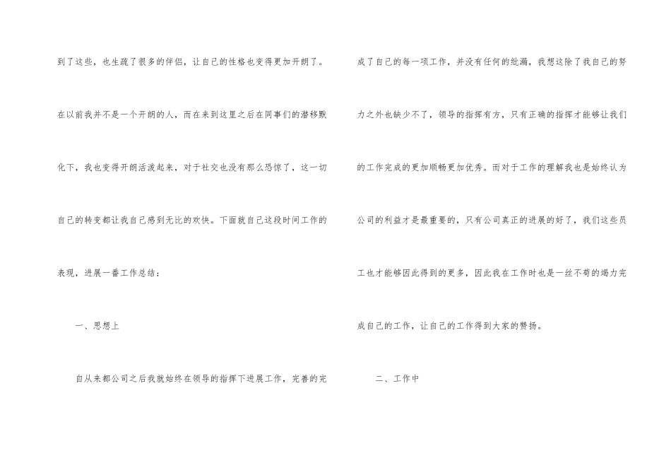 小区保安试用期工作总结_第2页
