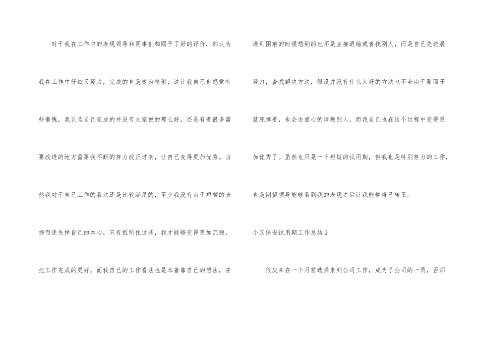 小区保安试用期工作总结_第3页