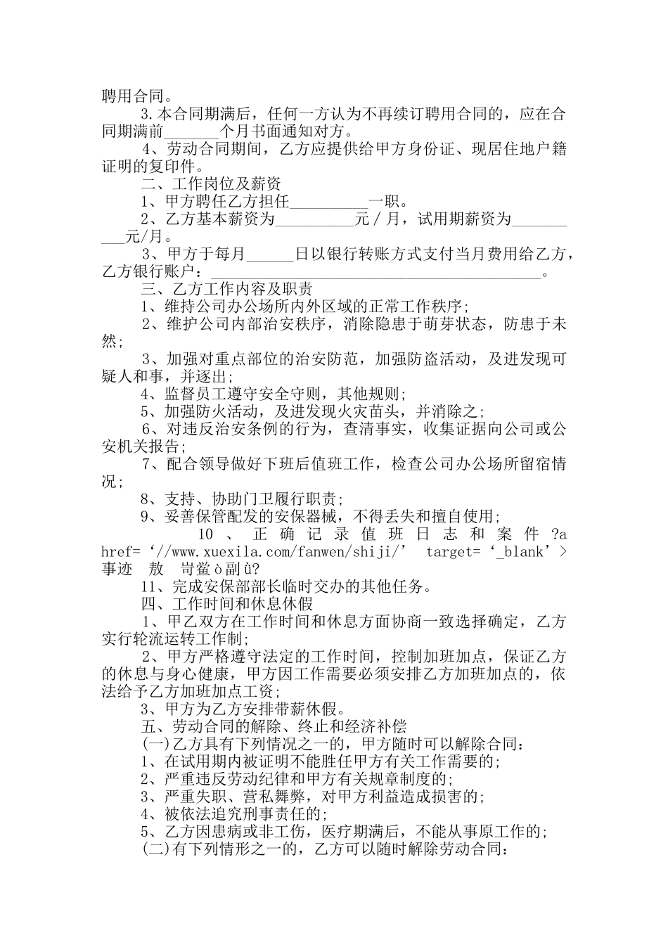 小区保安聘用劳动合同_第3页