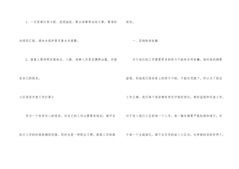 小区保安年度工作计划_第3页