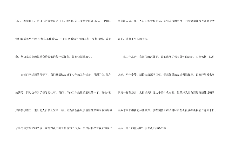 小区保安年终工作总结_第2页