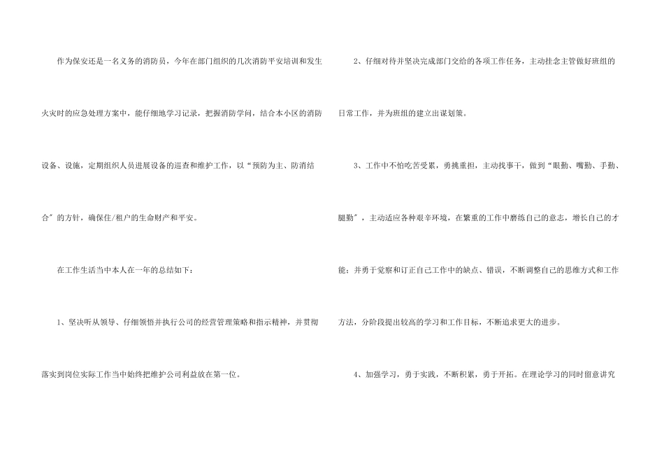 小区保安年终工作总结_第3页