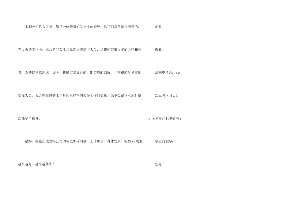 小区保安辞职申请书_第3页
