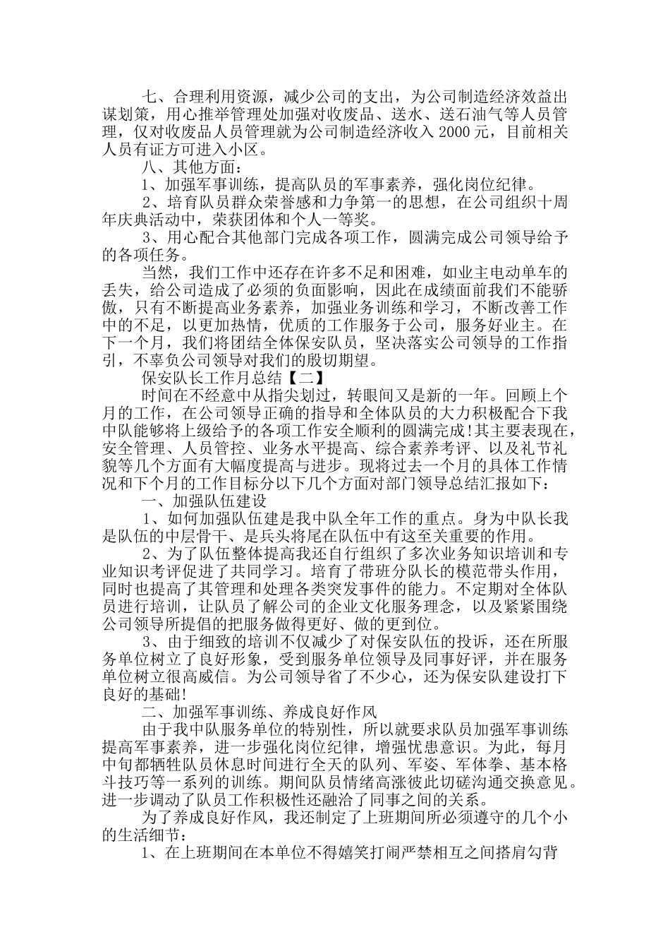 小区保安队长月工作汇报_第2页