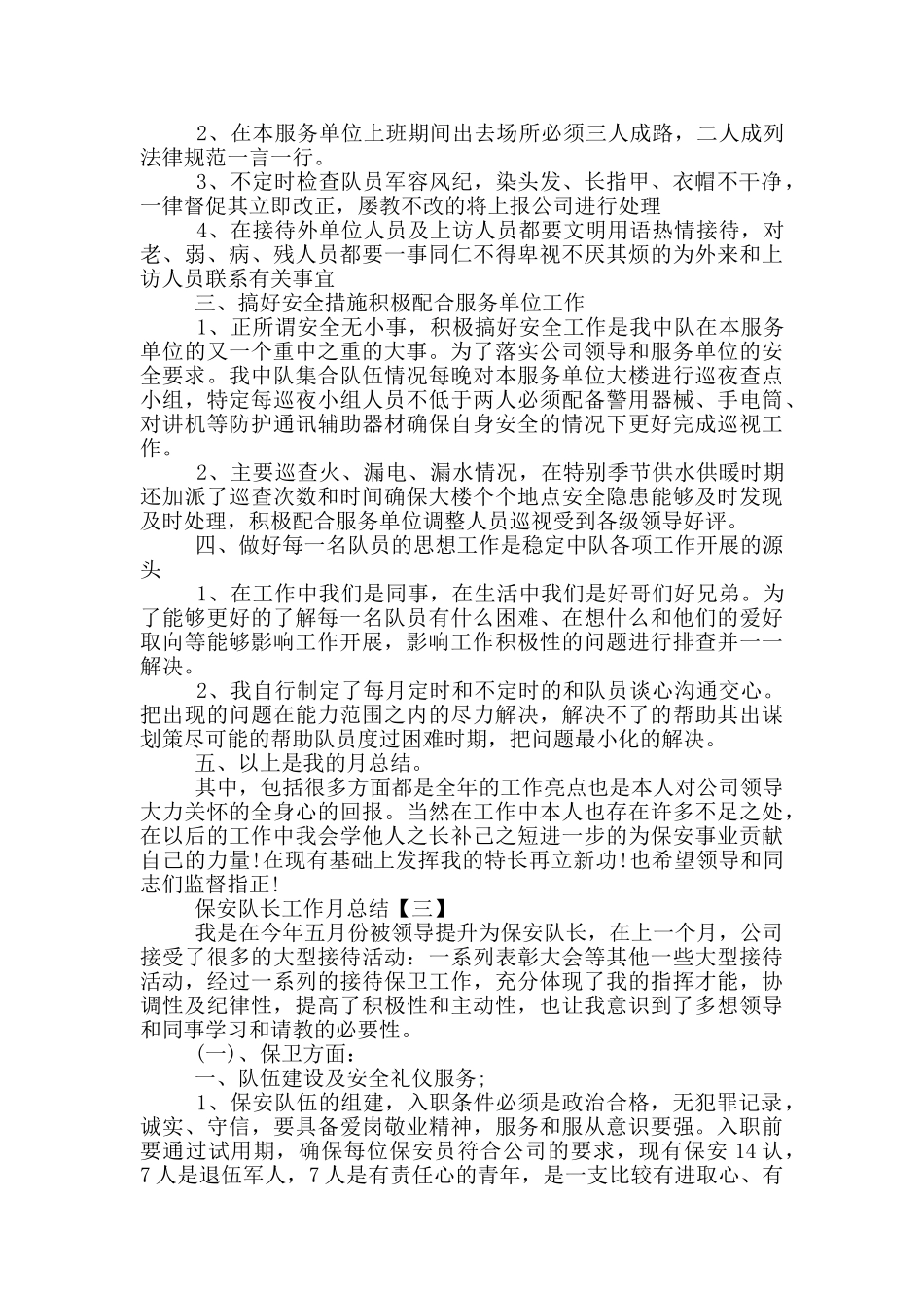 小区保安队长月工作汇报_第3页