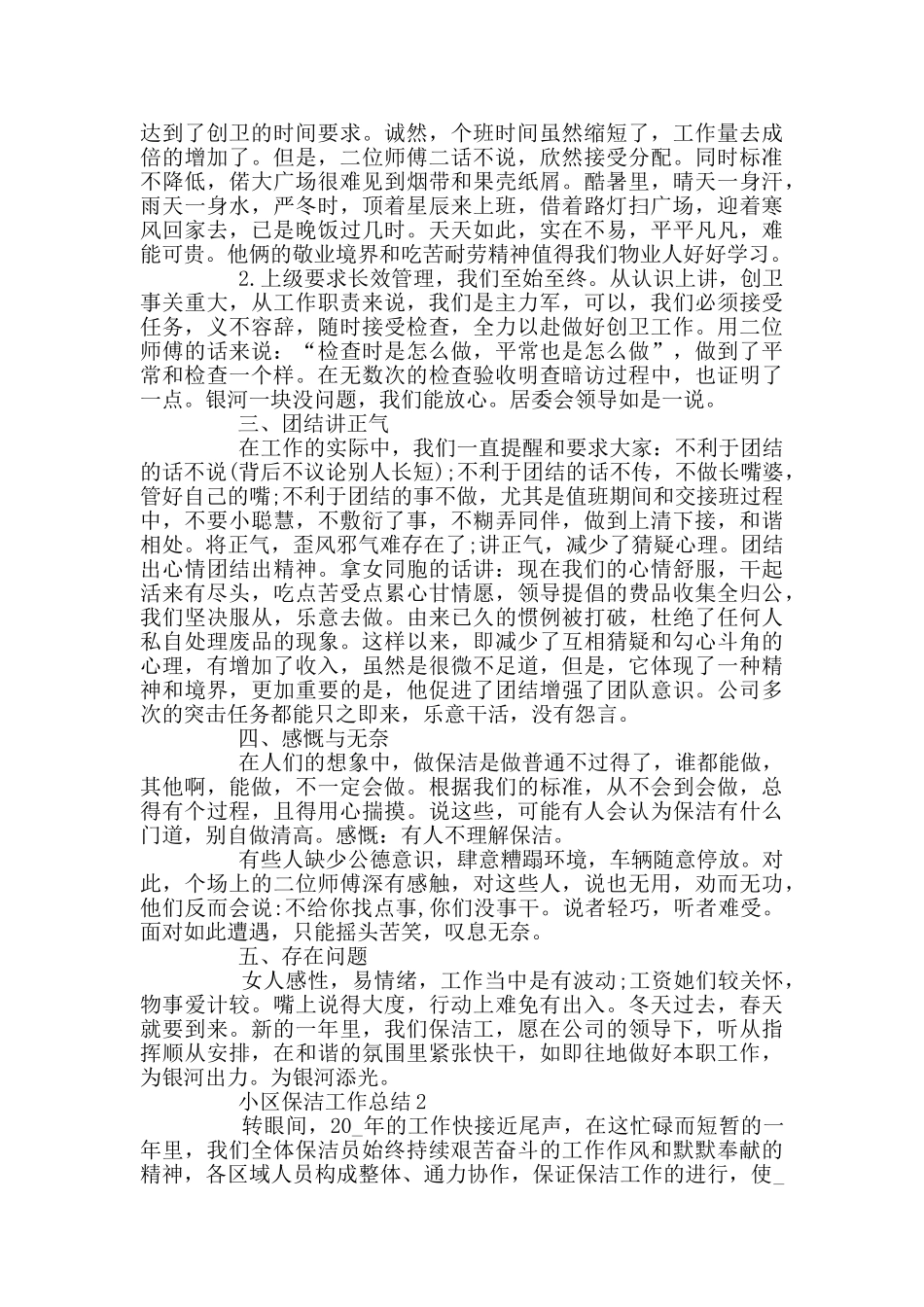 小区保洁员个人工作总结_第2页