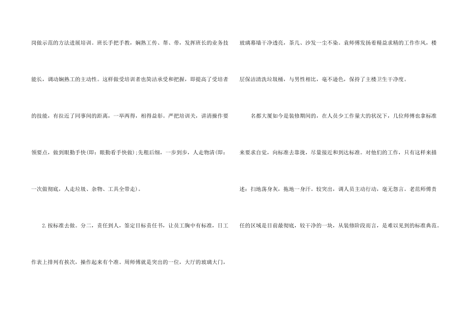 小区保洁员个人工作总结_第2页