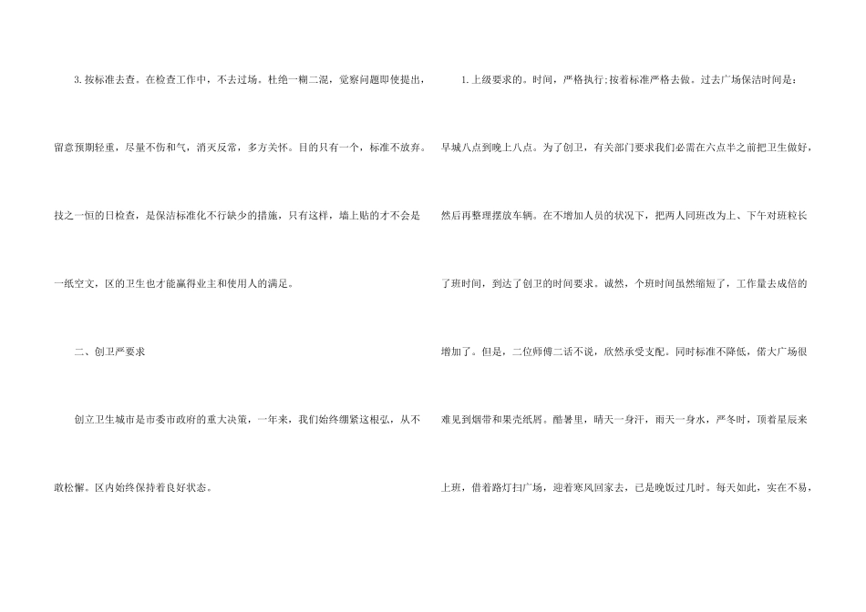 小区保洁员个人工作总结_第3页