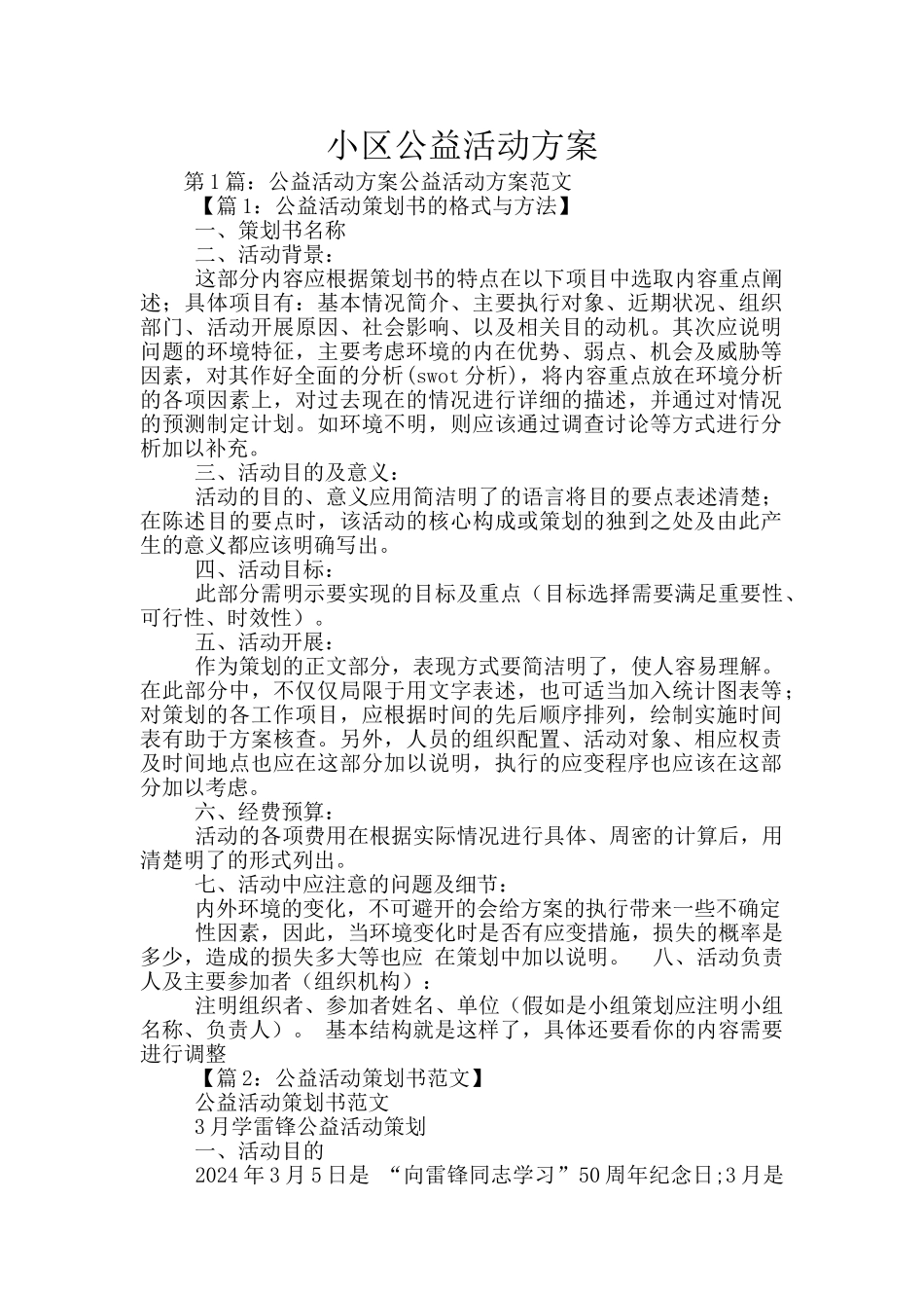 小区公益活动方案_第1页