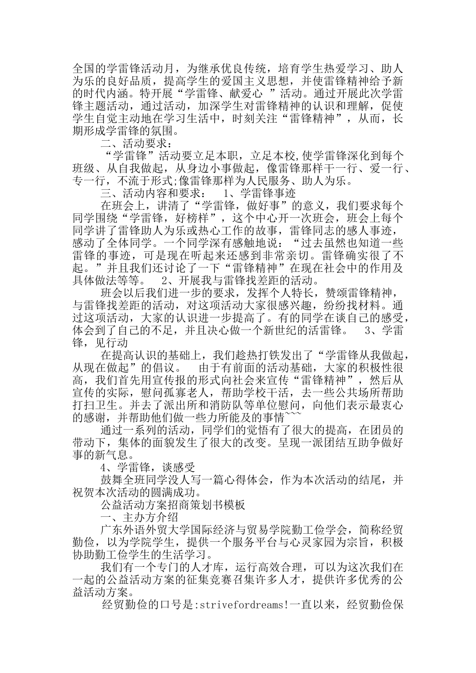 小区公益活动方案_第2页